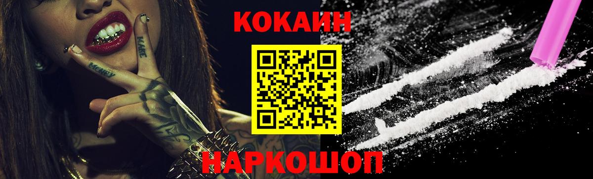 Кокаин 97%  Cocaine 97%  КОКАИН  Вход с VPN  Богданович 