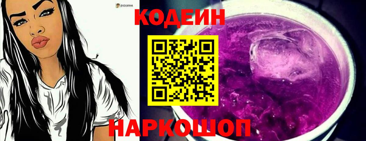 Codein напиток Lean (лин)  Вход с VPN  Богданович  Кодеиновый сироп Lean Purple Drank 