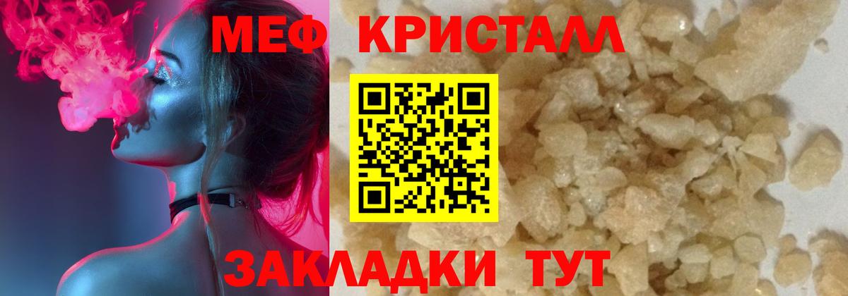 МЕФ кристаллы Богданович